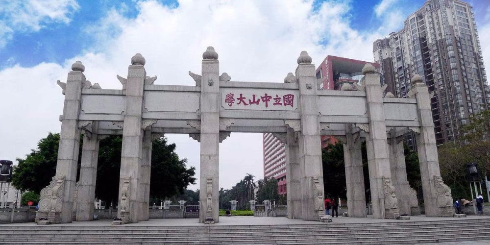 中山大学化学学院