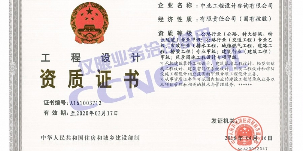 中北工程设计咨询有限公司东莞分公司